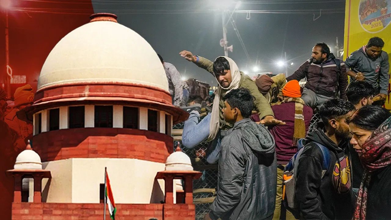 प्रयागराज Maha Kumbh में मची भगदड़ पर Supreme Court की टिप्पणी, PIL खारिज