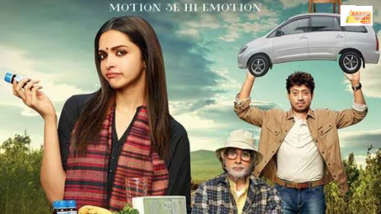 Piku Re Release: Piku के 10 साल पूरे! दीपिका ने इंस्टाग्राम पर किया इमोशनल ऐलान, फिल्म फिर से आएगी सिनेमाघरों में