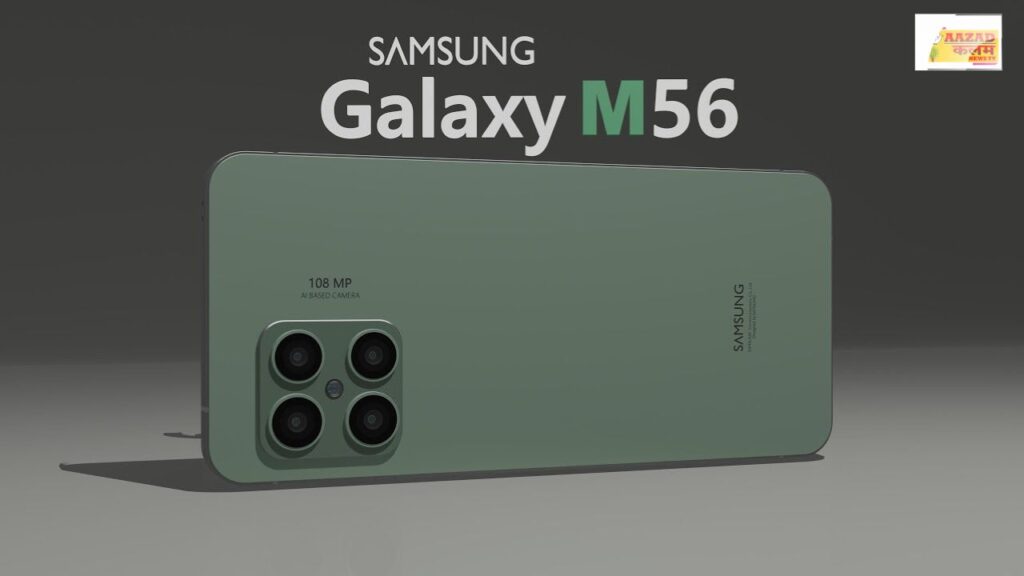 Samsung M56 में Gorilla Glass Victus और 5000mAh बैटरी, क्या यह फोन हर बजट यूज़र का सपना है?