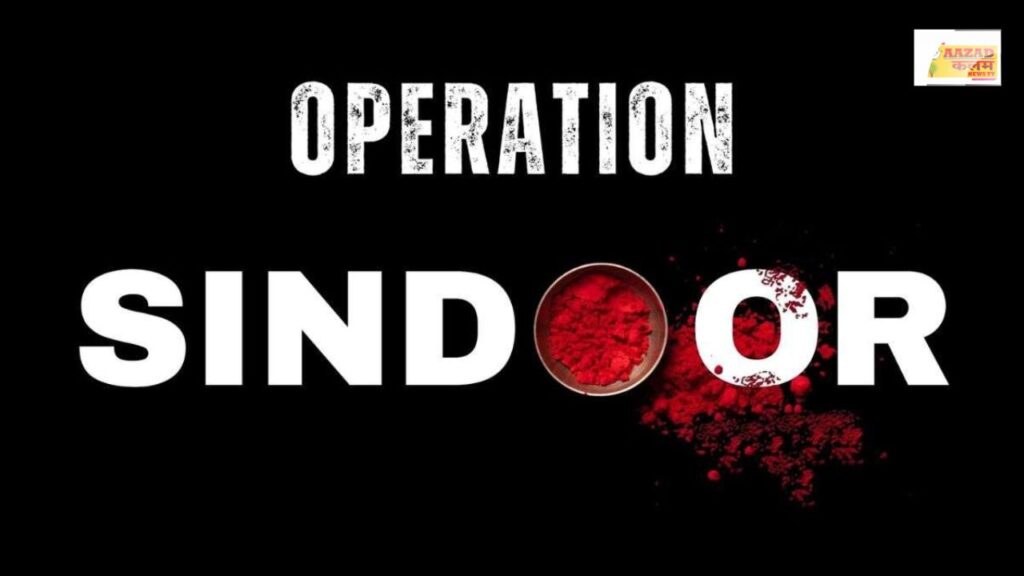 Operation Sindoor: पाकिस्तान की डर फैलाने की साजिश पर भारतीय सेना का जबरदस्त पलटवार!