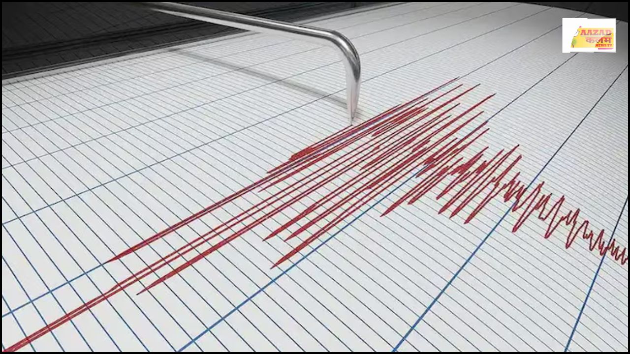 Earthquake: दोपहर 1:26 पर कांप उठी जमीन – पाकिस्तान में महसूस किए गए तेज़ भूकंप के झटके