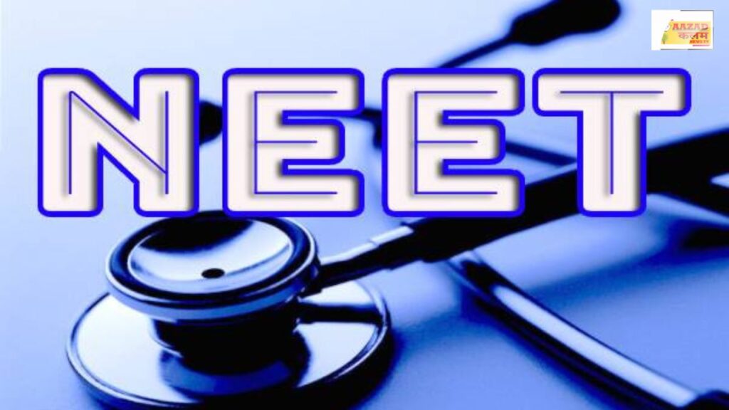 NEET-UG में दस्तावेजों की जांच में ढील नहीं, जानिए किन दस्तावेजों के बिना प्रवेश नहीं मिलेगा