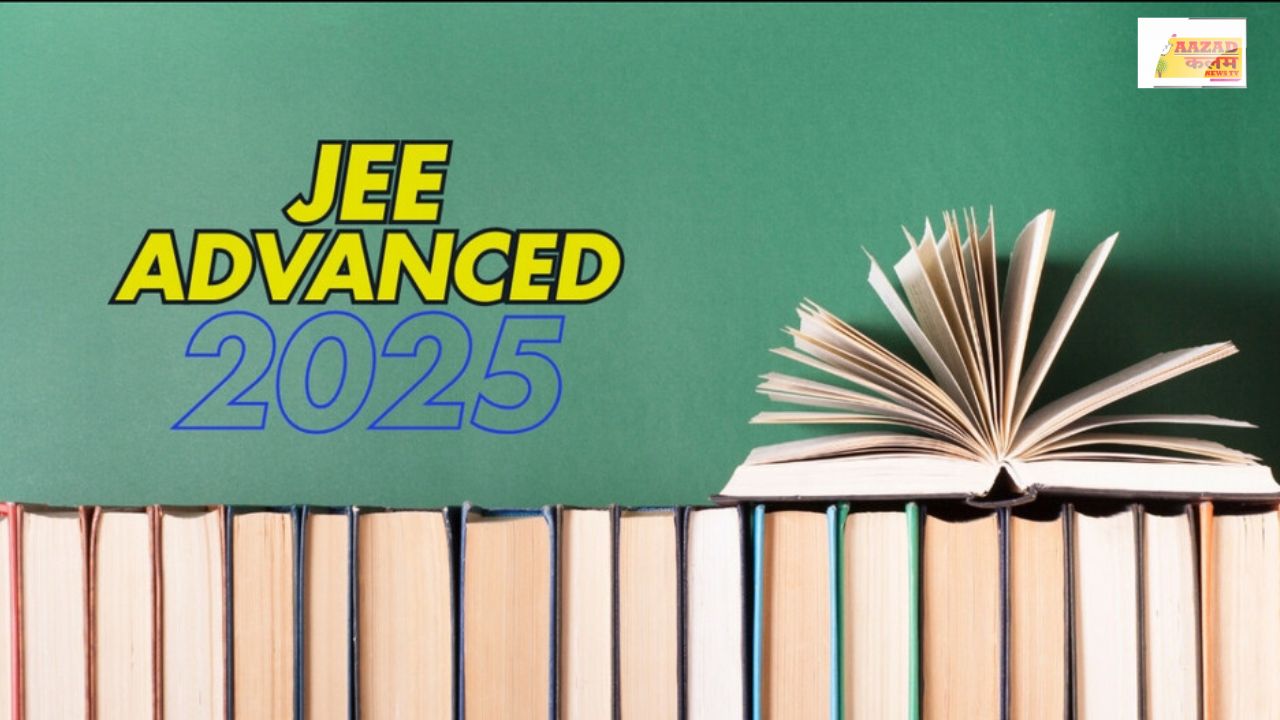 JEE Advanced 2025: क्या आपका नाम IIT की लिस्ट में होगा? जेईई एडवांस्ड 2025 रिजल्ट का इंतजार खत्म!